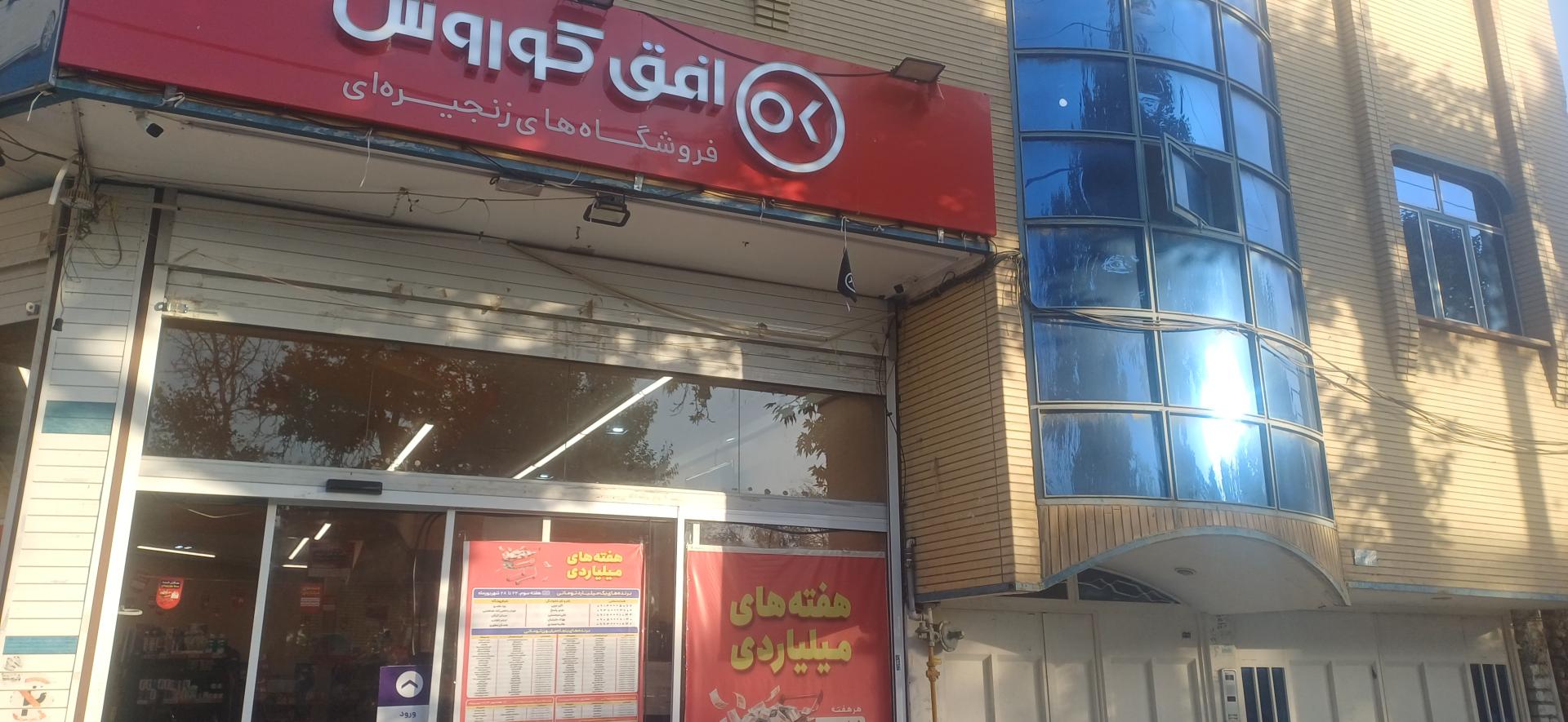 عکس افق کوروش (بقیع)