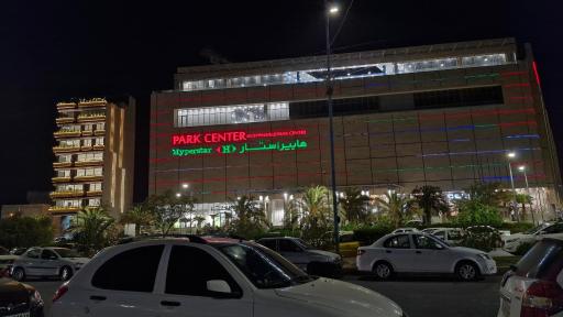 عکس مجتمع تجاری تفریحی پارک سنتر