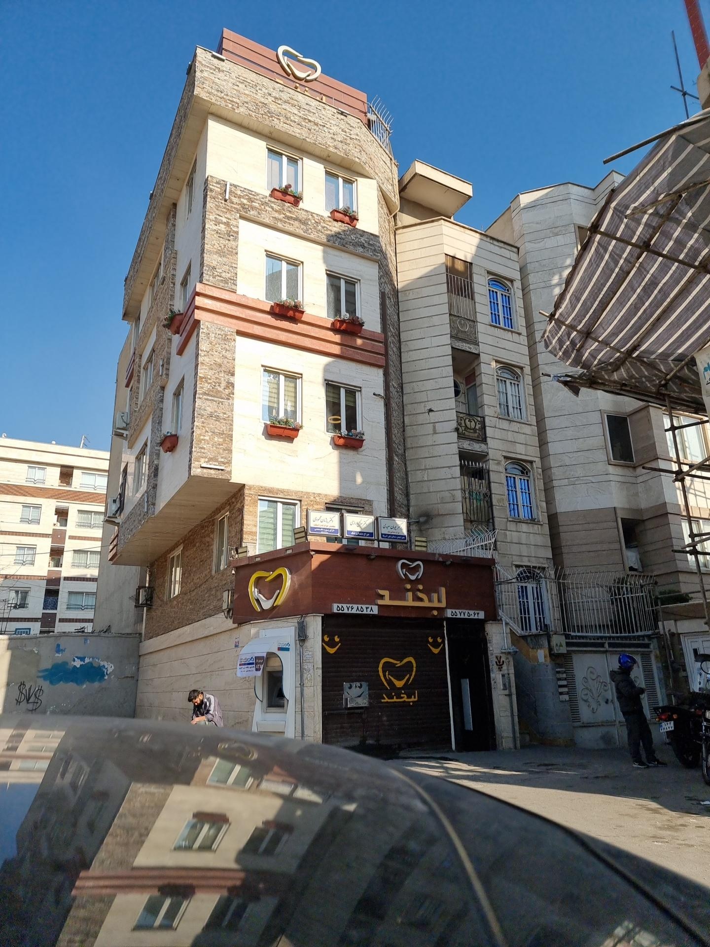 عکس کلینیک دندانپزشکی لبخند