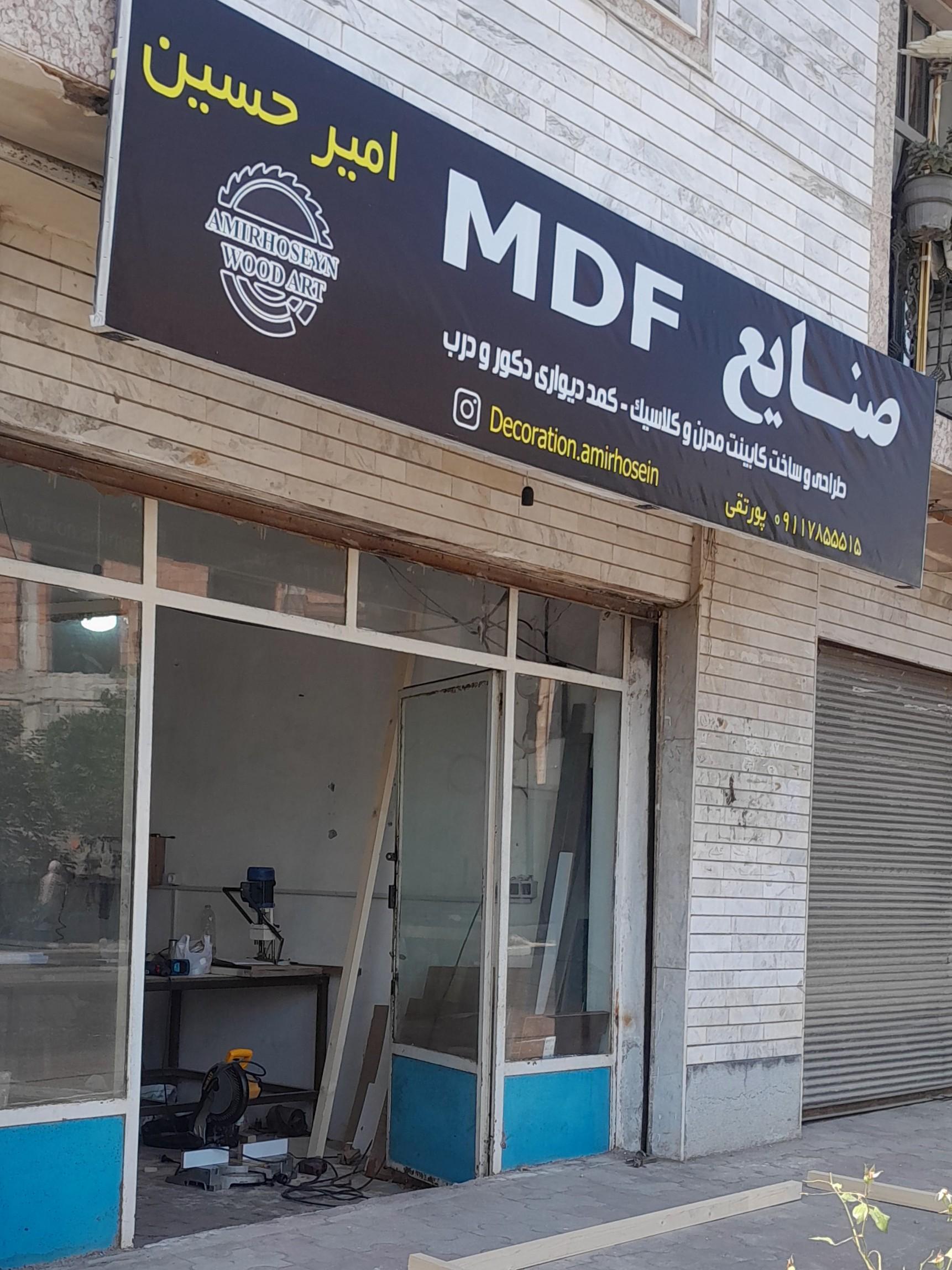عکس صنایع MDF امیرحسین پورتقی 