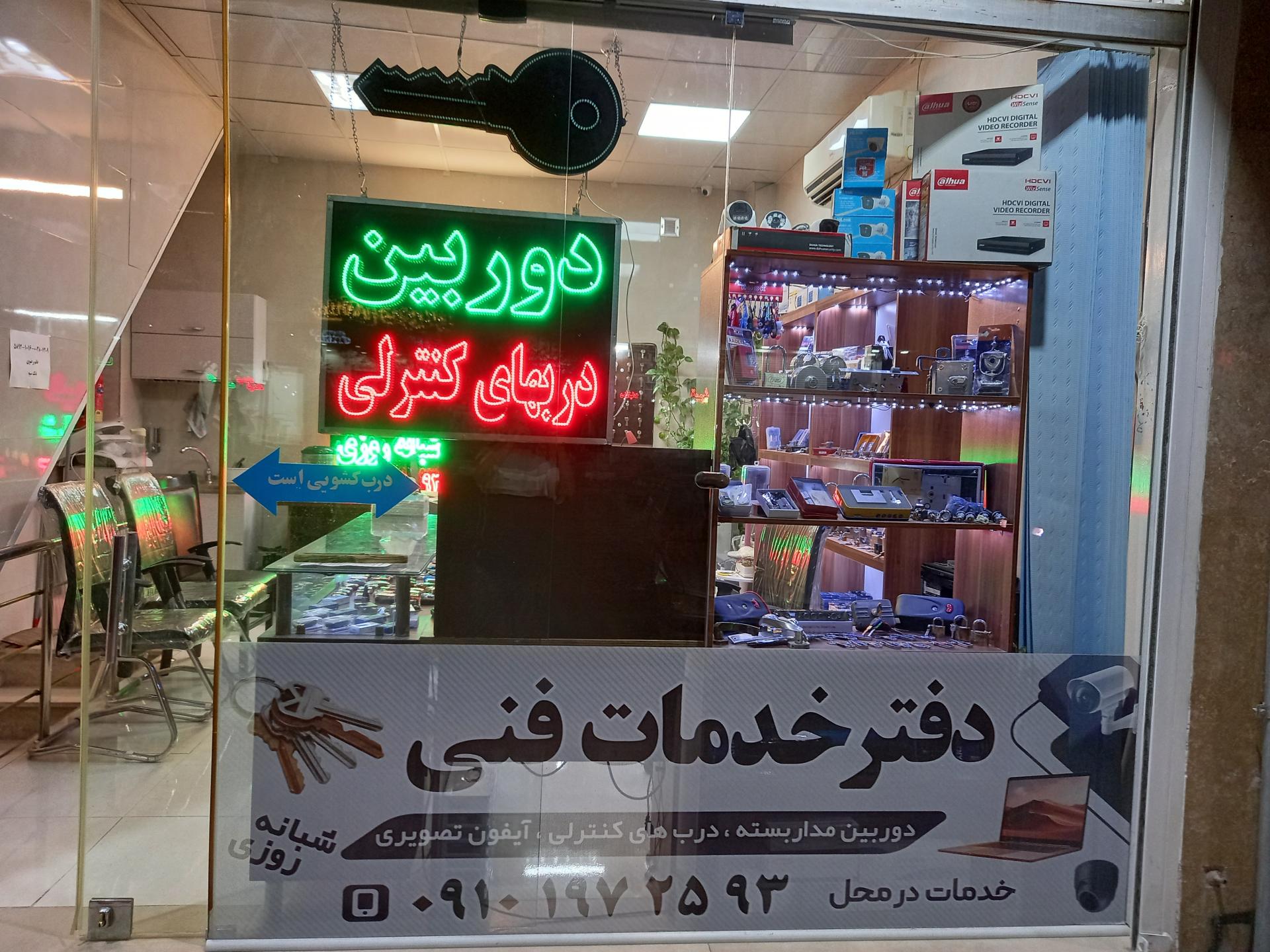 عکس کلید سازی شبانه روزی پرند