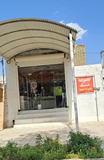 عکس فروشگاه عینک آفتابی ریبن دزفول 