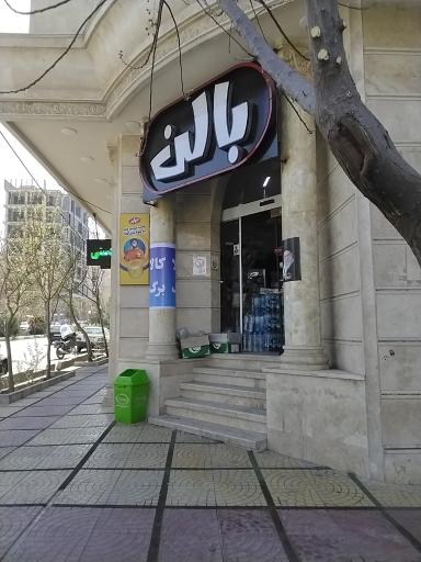 عکس هایپرمارکت بالن