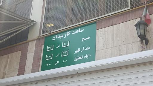 عکس میدان میوه و تره‌بار بروجردی