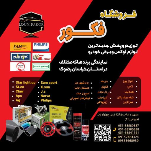 عکس لوکس فکور