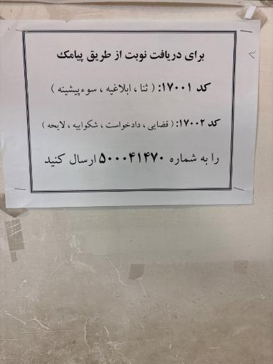 دفتر خدمات الکترونیک قضایی ایمانی