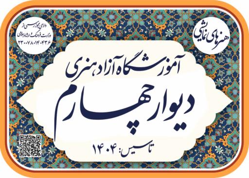 عکس آموزشگاه آزاد بازیگری دیوار چهارم