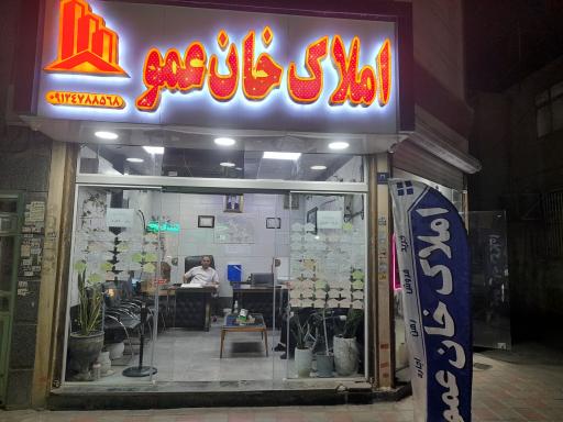 عکس املاک خان عمو 
