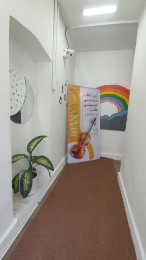 عکس آموزشگاه موسیقی ایران