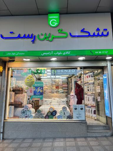 عکس کالای خواب آرامیس