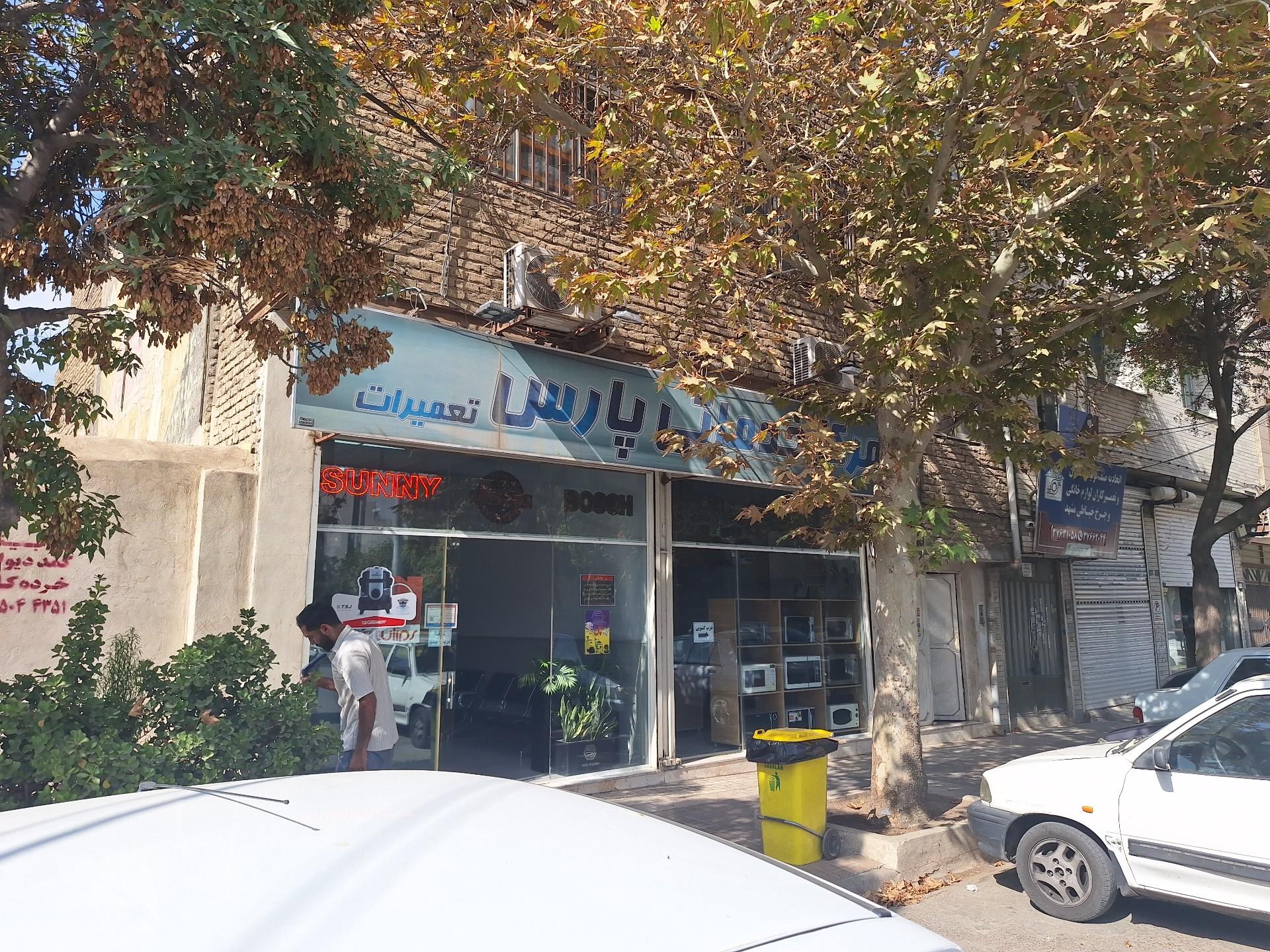عکس مرکز خدماتی پارس تعمیرات لوازم خانگی