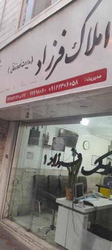 عکس املاک فرزاد