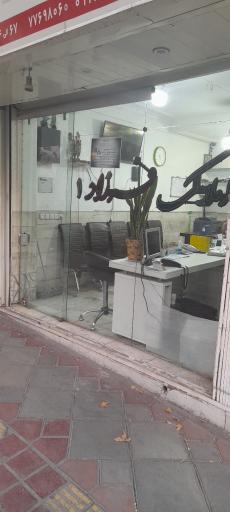 عکس املاک فرزاد