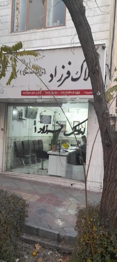 عکس املاک فرزاد