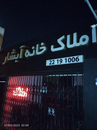 عکس املاک خانه آبشار