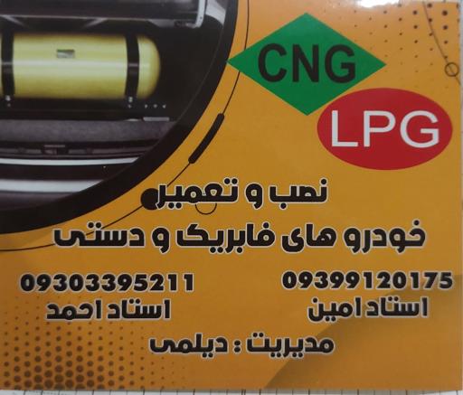 عکس کارگاه نصب و تعمیر گاز سوز دیلمی