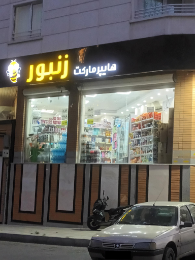 هایپر‌مارکت‌ زنبور