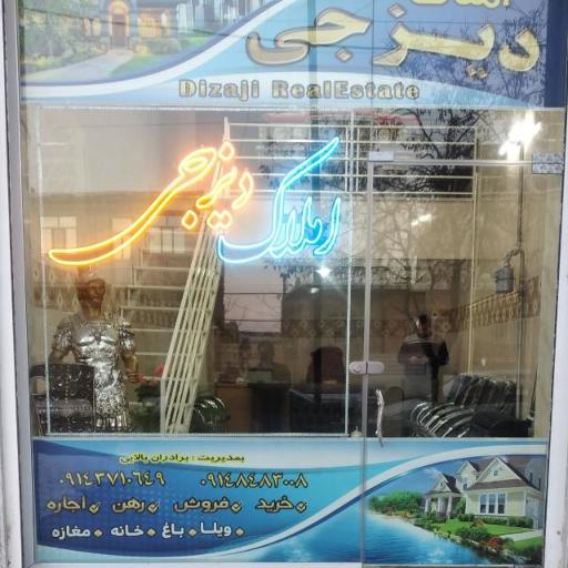 عکس املاک دیزجی بالائی