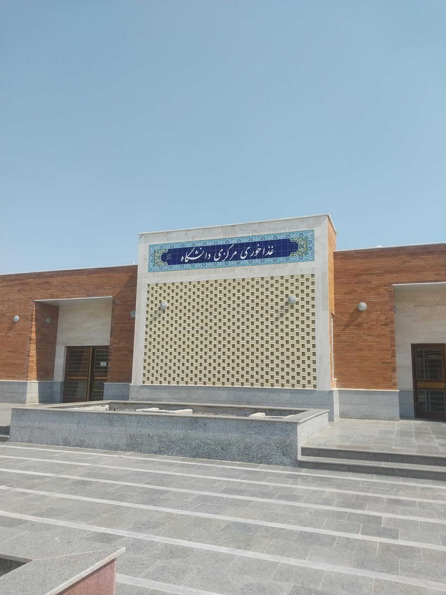 عکس سلف سرویس دانشگاه هرمزگان