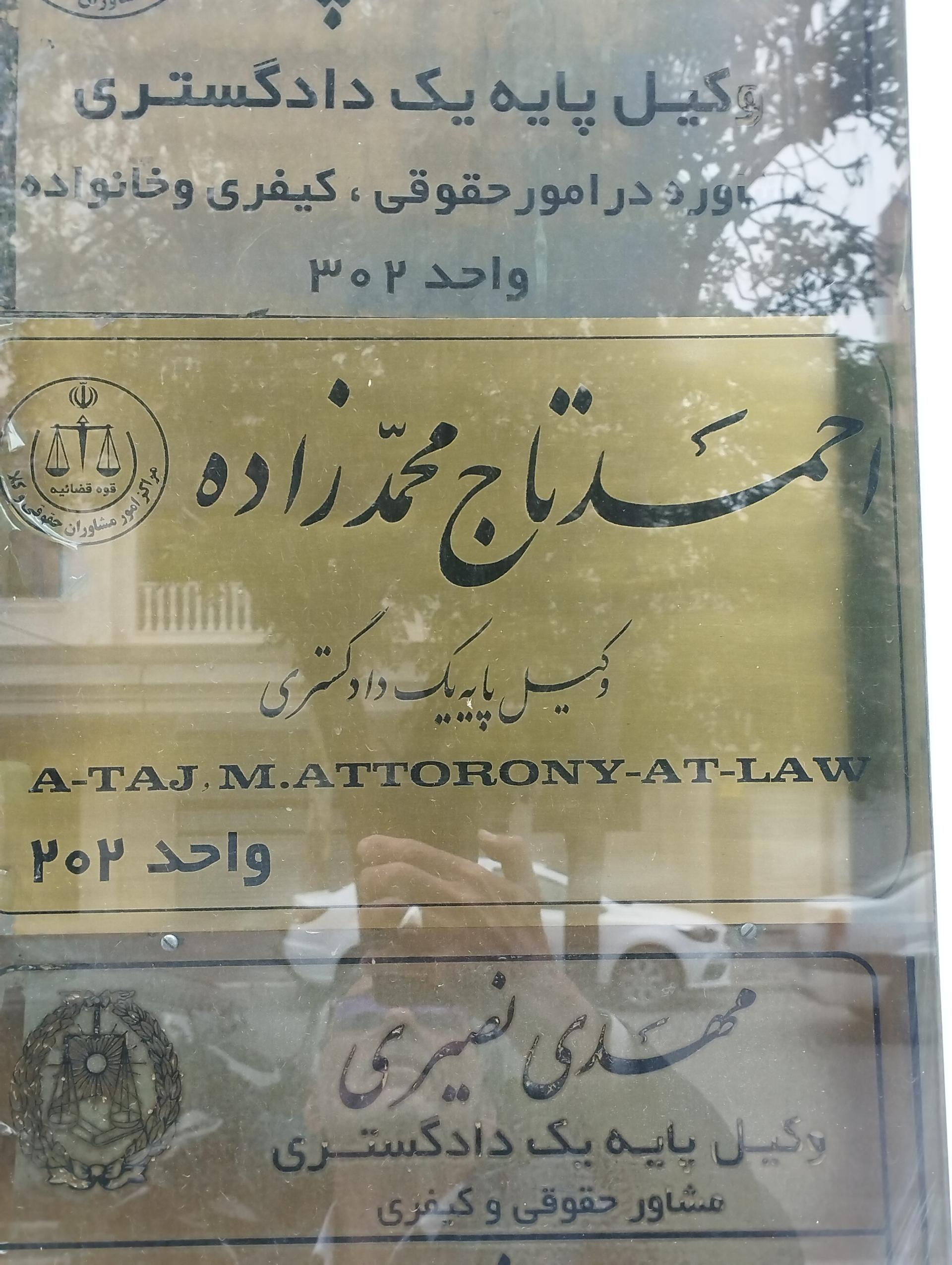 عکس وکیل احمد تاج محمدزاده