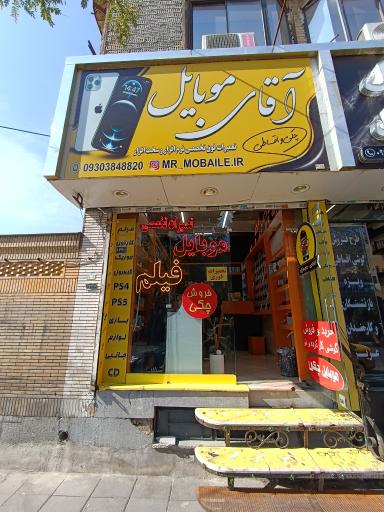 فروشگاه آقای موبایل