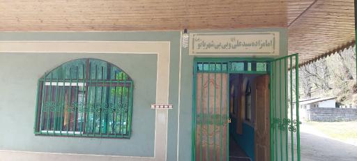 عکس امامزاده سیدعلی وبی بی شهربانو
