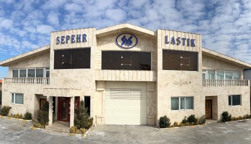 عکس شرکت سپهر لاستیک سناباد