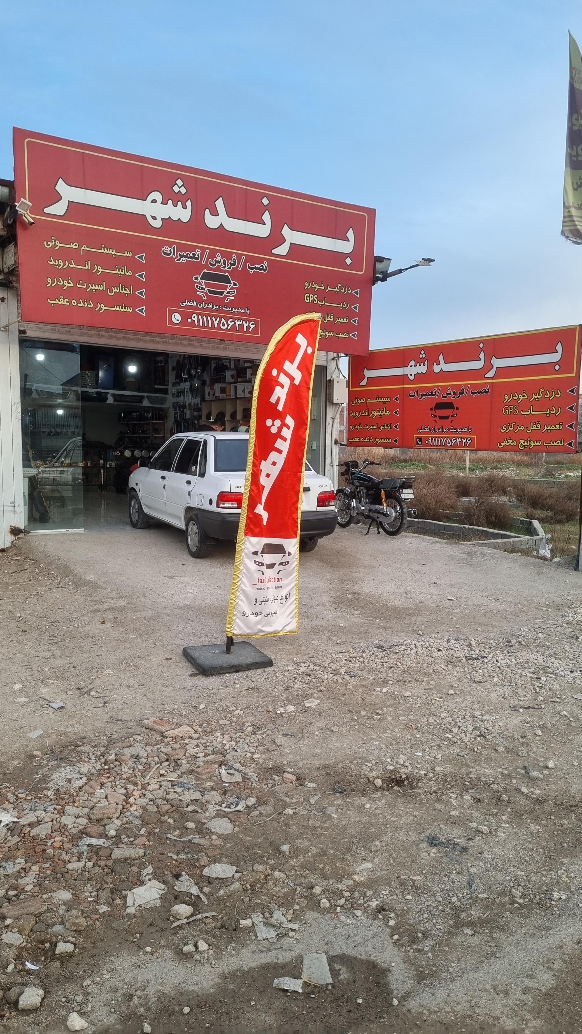 عکس برند شهر