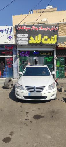 لنت لند خلیلی