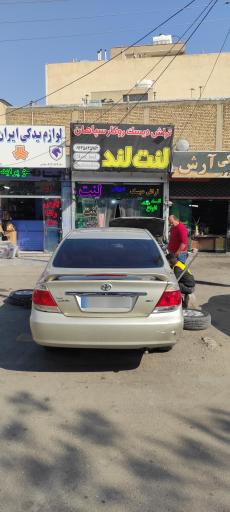 لنت لند خلیلی