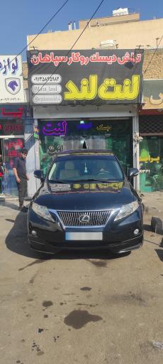 عکس لنت لند خلیلی