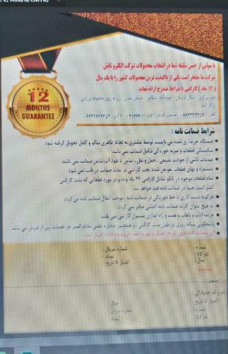 عکس جت هیتر الکتروتابش مهندس موسوی 