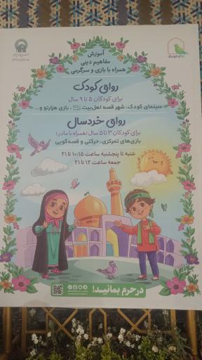 عکس رواق تخصصی کودک