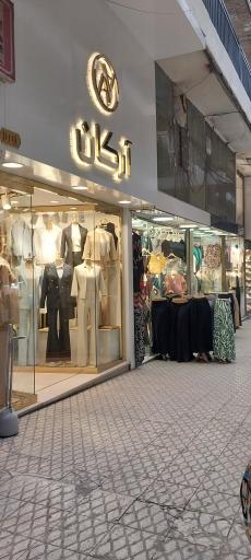 عکس پاساژ شانزلیزه