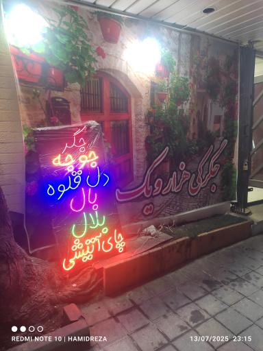 عکس جگرکی هزار و یک