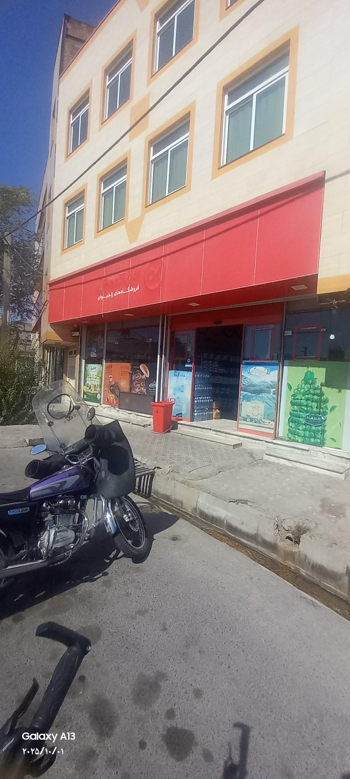 عکس فروشگاه کوروش