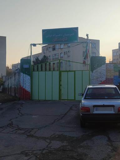 عکس دبیرستان دخترانه شایستگان