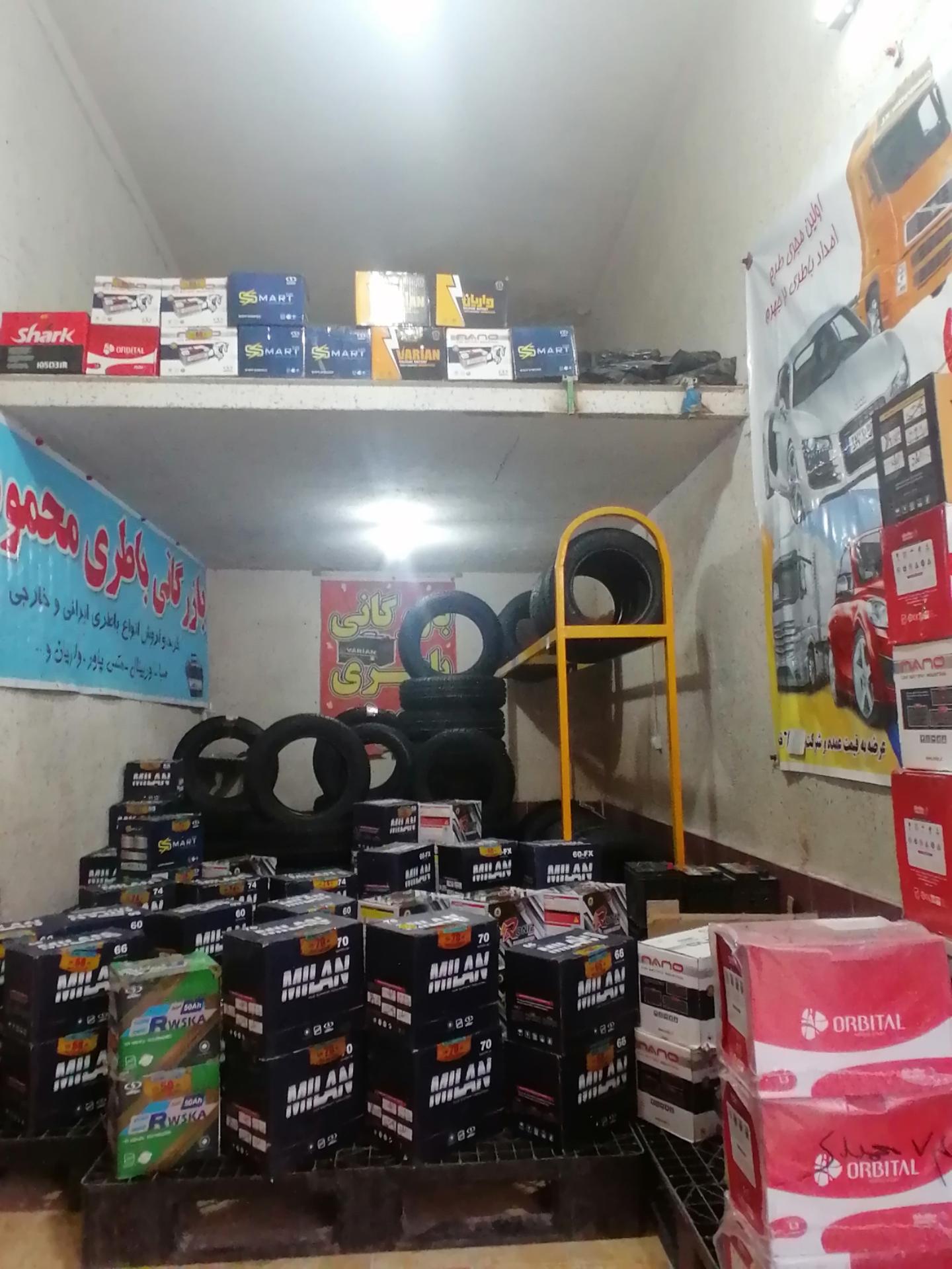 عکس بازرگانی باطری و لاستیک محمودی 