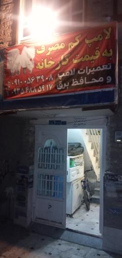 عکس الکترونیکی نبوت 