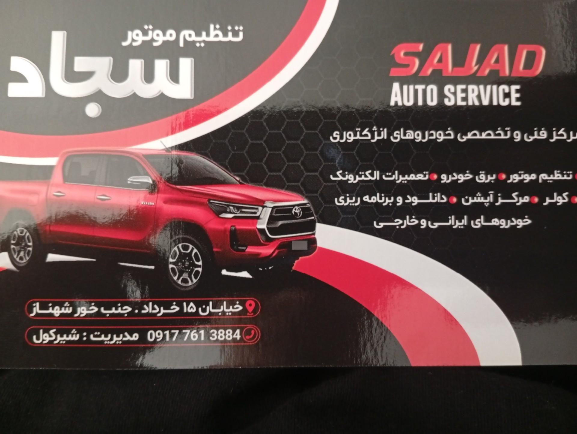 عکس تنظیم موتوری سجاد 