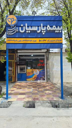 عکس خودپرداز بانک سپه