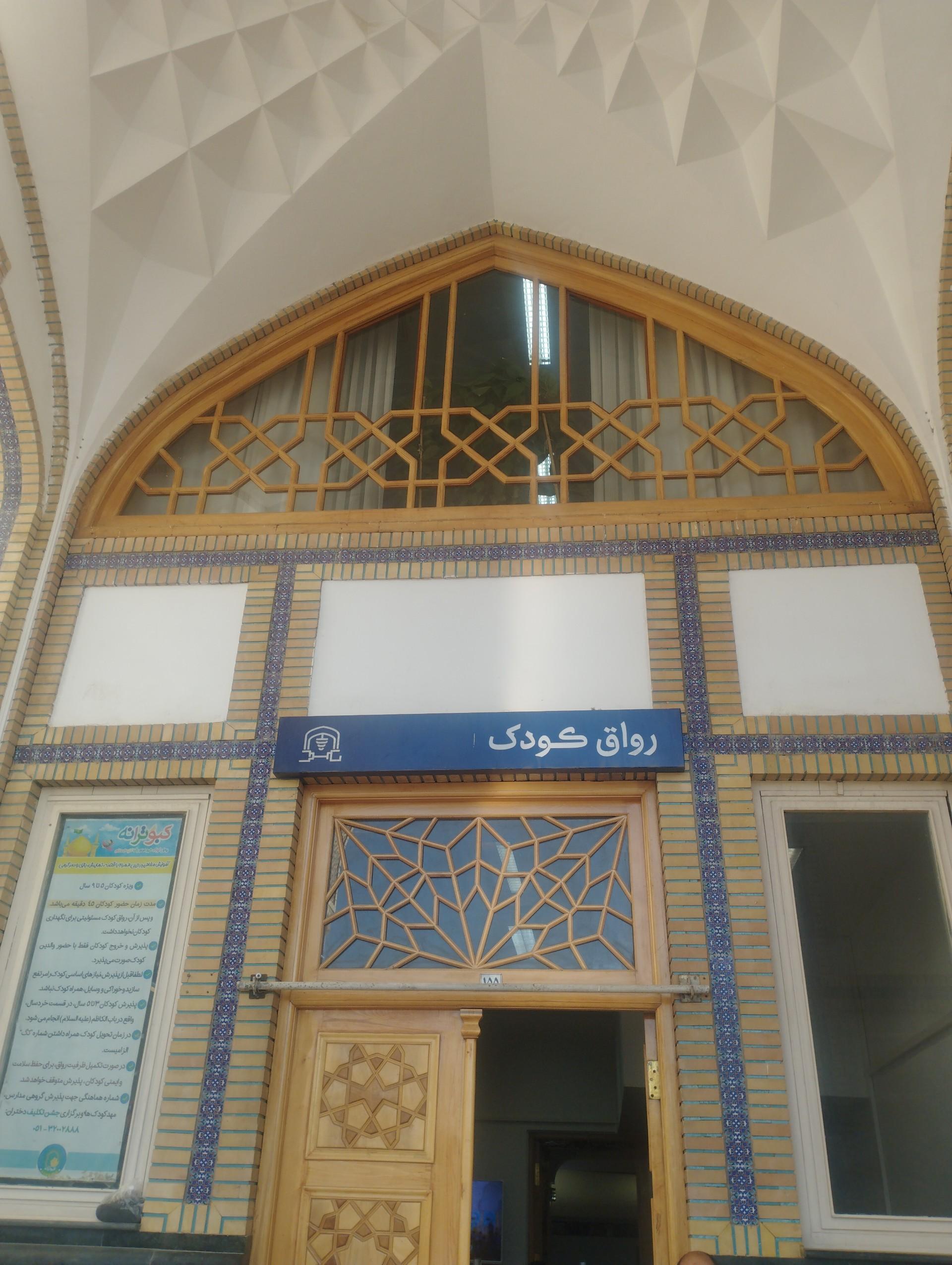 عکس رواق تخصصی کودک