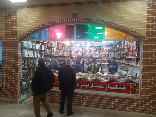 عکس بازار بزرگ ملاصدرا