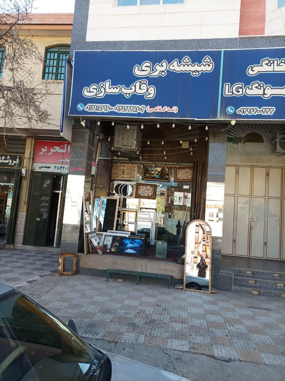 عکس شیشه بری و قاب سازی شه کلاهی