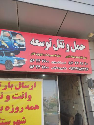 عکس باربری توسعه