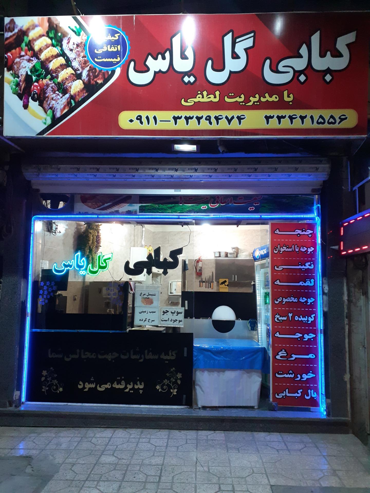 عکس کبابی گل یاس