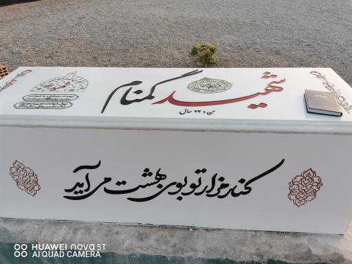 عکس مقبره شهید گمنام
