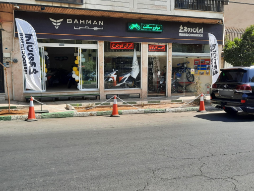 فروشگاه ایران دوچرخ