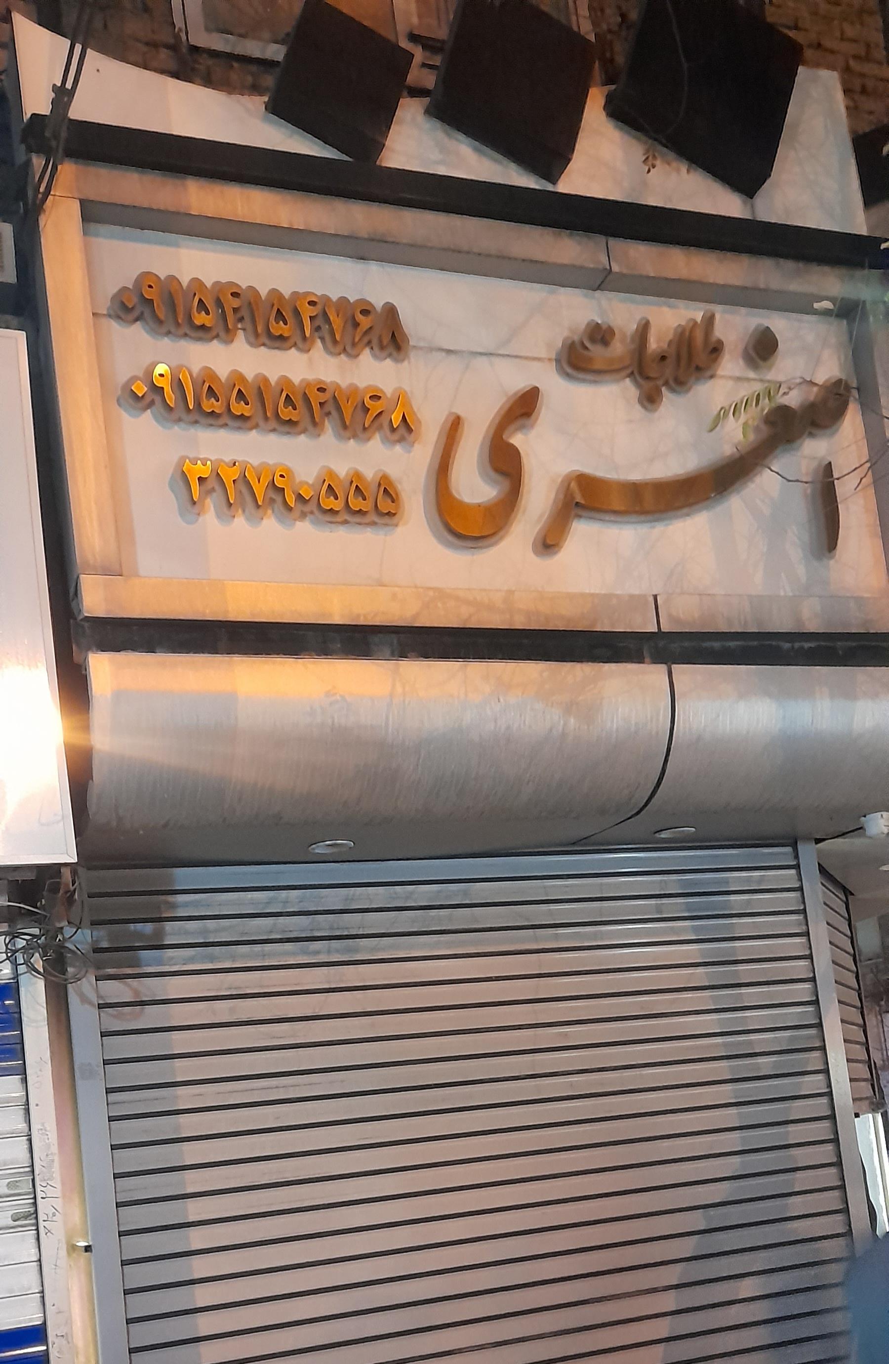 عکس طلاجات اصغری