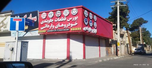 عکس بورس قطعات جلوبندی خودروهای وارداتی